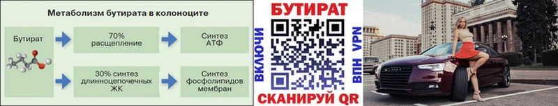 БУТИРАТ Butirat  Купить где  Гусь-Хрустальный 